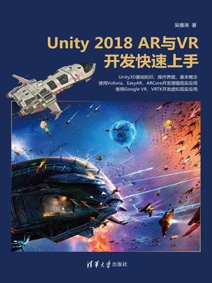 cover image of Unity 2018 AR与VR开发快速上手